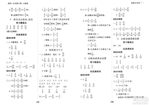 黑龙江教育出版社2025年春资源与评价五年级数学下册人教版答案 黑龙江教育出版社2025年春资源与评价五年级数学下册人教版答案