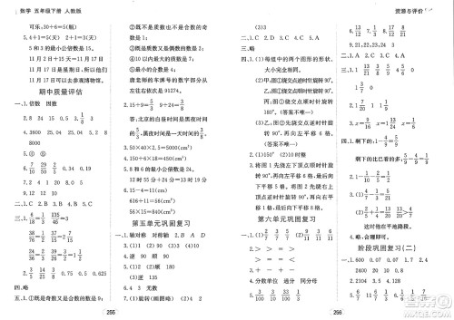 黑龙江教育出版社2025年春资源与评价五年级数学下册人教版答案 黑龙江教育出版社2025年春资源与评价五年级数学下册人教版答案