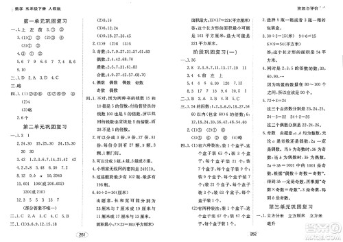 黑龙江教育出版社2025年春资源与评价五年级数学下册人教版答案 黑龙江教育出版社2025年春资源与评价五年级数学下册人教版答案