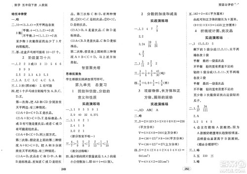 黑龙江教育出版社2025年春资源与评价五年级数学下册人教版答案 黑龙江教育出版社2025年春资源与评价五年级数学下册人教版答案