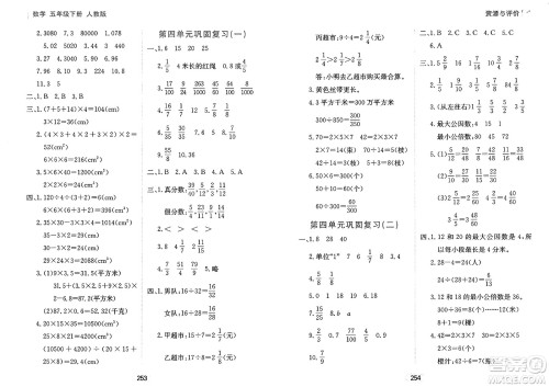 黑龙江教育出版社2025年春资源与评价五年级数学下册人教版答案 黑龙江教育出版社2025年春资源与评价五年级数学下册人教版答案