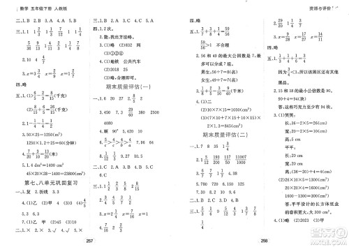 黑龙江教育出版社2025年春资源与评价五年级数学下册人教版答案 黑龙江教育出版社2025年春资源与评价五年级数学下册人教版答案