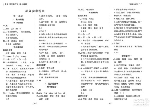 黑龙江教育出版社2025年春资源与评价五年级语文下册人教版答案 黑龙江教育出版社2025年春资源与评价五年级语文下册人教版答案