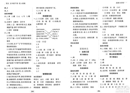 黑龙江教育出版社2025年春资源与评价五年级语文下册人教版答案 黑龙江教育出版社2025年春资源与评价五年级语文下册人教版答案