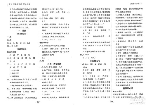 黑龙江教育出版社2025年春资源与评价五年级语文下册人教版答案 黑龙江教育出版社2025年春资源与评价五年级语文下册人教版答案