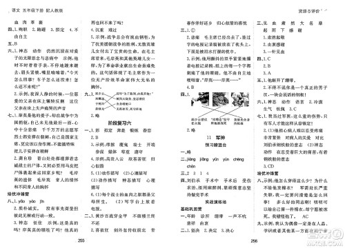 黑龙江教育出版社2025年春资源与评价五年级语文下册人教版答案 黑龙江教育出版社2025年春资源与评价五年级语文下册人教版答案