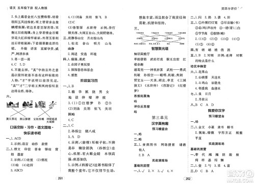 黑龙江教育出版社2025年春资源与评价五年级语文下册人教版答案 黑龙江教育出版社2025年春资源与评价五年级语文下册人教版答案