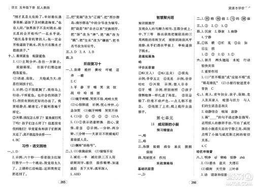 黑龙江教育出版社2025年春资源与评价五年级语文下册人教版答案 黑龙江教育出版社2025年春资源与评价五年级语文下册人教版答案