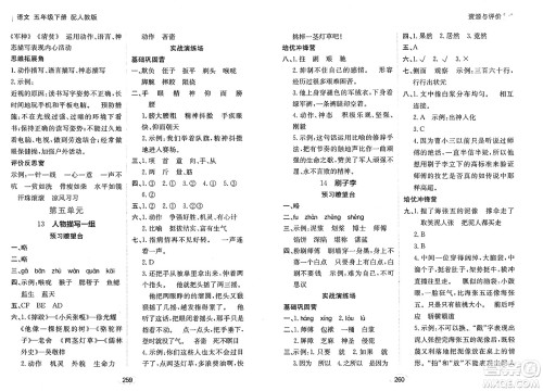 黑龙江教育出版社2025年春资源与评价五年级语文下册人教版答案 黑龙江教育出版社2025年春资源与评价五年级语文下册人教版答案