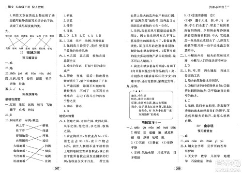 黑龙江教育出版社2025年春资源与评价五年级语文下册人教版答案 黑龙江教育出版社2025年春资源与评价五年级语文下册人教版答案