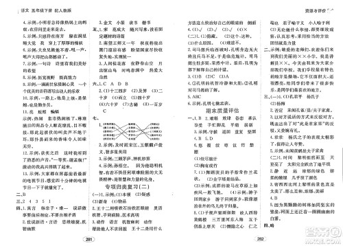 黑龙江教育出版社2025年春资源与评价五年级语文下册人教版答案 黑龙江教育出版社2025年春资源与评价五年级语文下册人教版答案