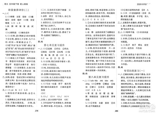 黑龙江教育出版社2025年春资源与评价五年级语文下册人教版答案 黑龙江教育出版社2025年春资源与评价五年级语文下册人教版答案