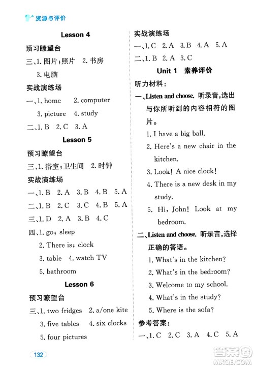 黑龙江教育出版社2025年春资源与评价四年级英语下册人教精通版答案