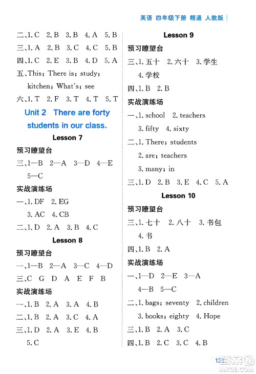 黑龙江教育出版社2025年春资源与评价四年级英语下册人教精通版答案