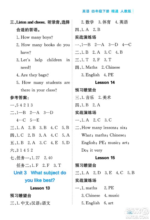 黑龙江教育出版社2025年春资源与评价四年级英语下册人教精通版答案
