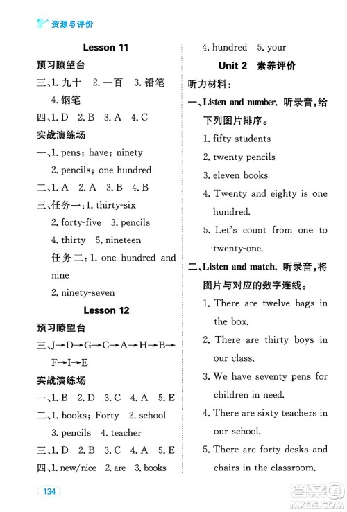 黑龙江教育出版社2025年春资源与评价四年级英语下册人教精通版答案