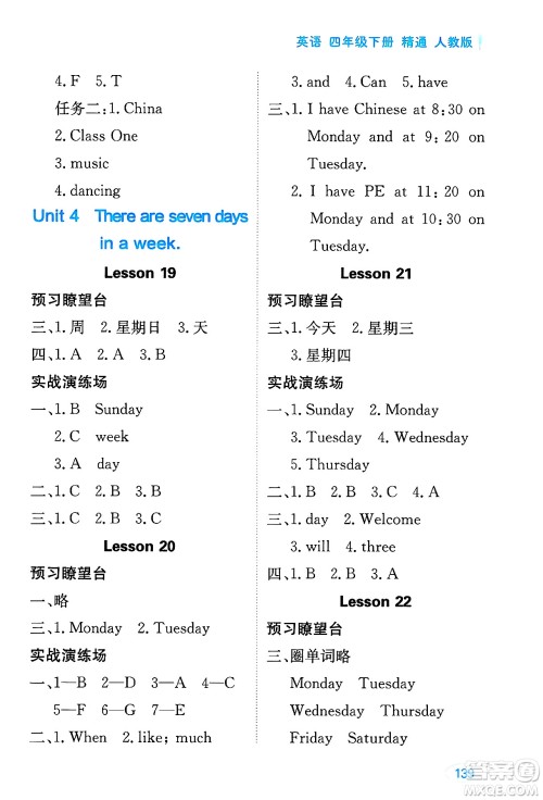 黑龙江教育出版社2025年春资源与评价四年级英语下册人教精通版答案