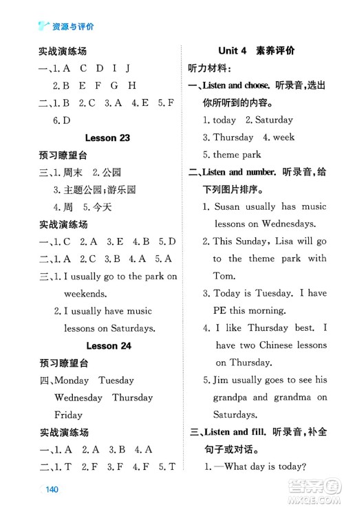 黑龙江教育出版社2025年春资源与评价四年级英语下册人教精通版答案
