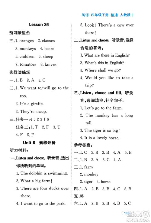 黑龙江教育出版社2025年春资源与评价四年级英语下册人教精通版答案