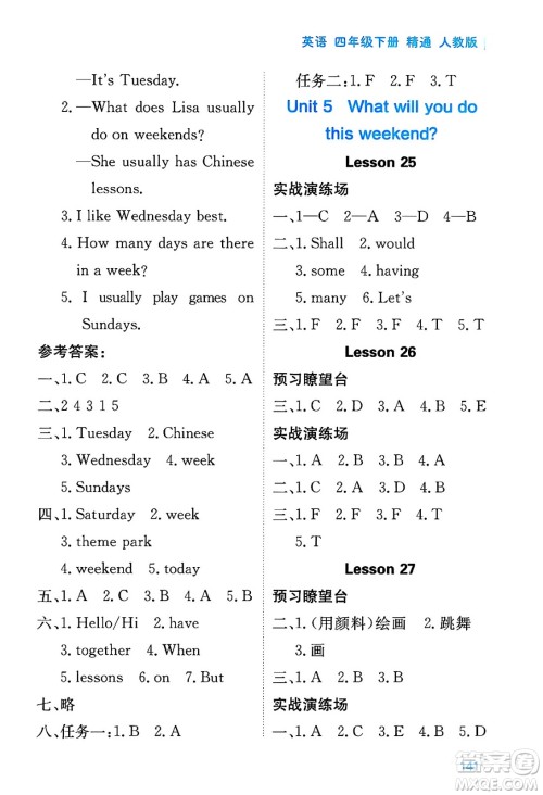 黑龙江教育出版社2025年春资源与评价四年级英语下册人教精通版答案