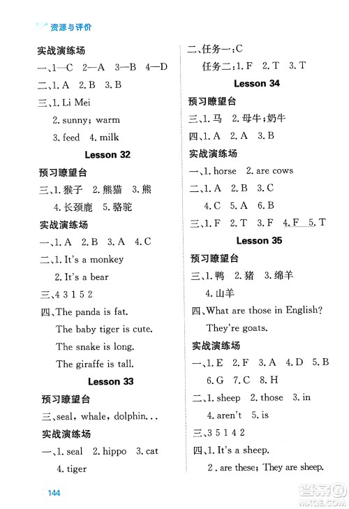 黑龙江教育出版社2025年春资源与评价四年级英语下册人教精通版答案