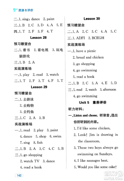 黑龙江教育出版社2025年春资源与评价四年级英语下册人教精通版答案