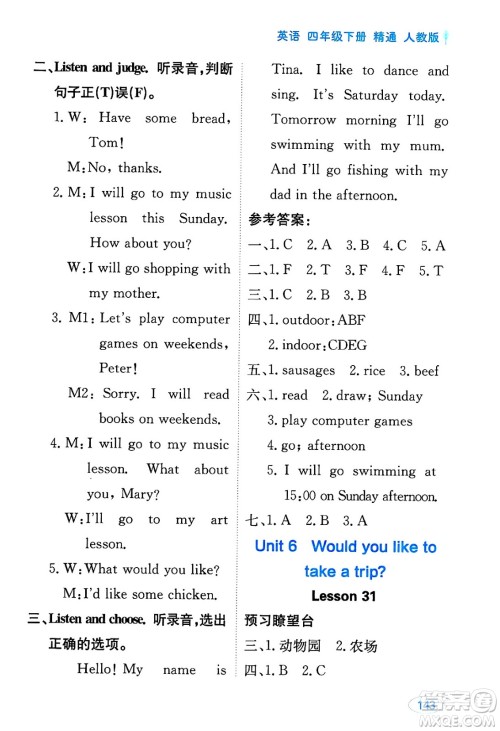 黑龙江教育出版社2025年春资源与评价四年级英语下册人教精通版答案