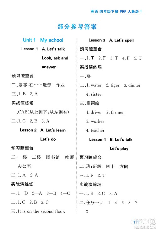 黑龙江教育出版社2025年春资源与评价四年级英语下册人教PEP版答案