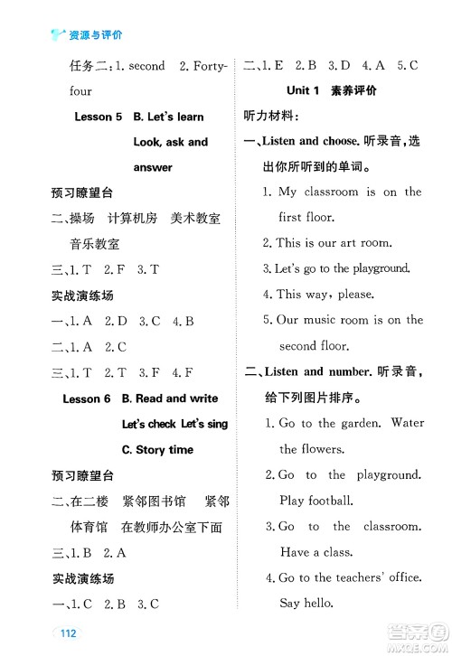黑龙江教育出版社2025年春资源与评价四年级英语下册人教PEP版答案