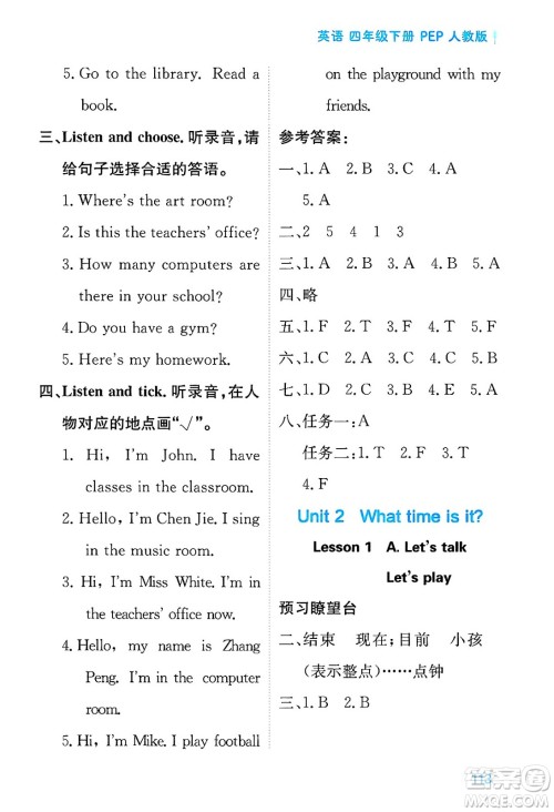 黑龙江教育出版社2025年春资源与评价四年级英语下册人教PEP版答案