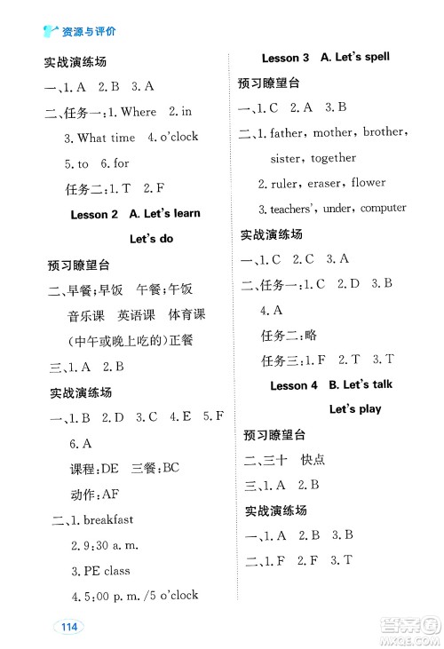 黑龙江教育出版社2025年春资源与评价四年级英语下册人教PEP版答案