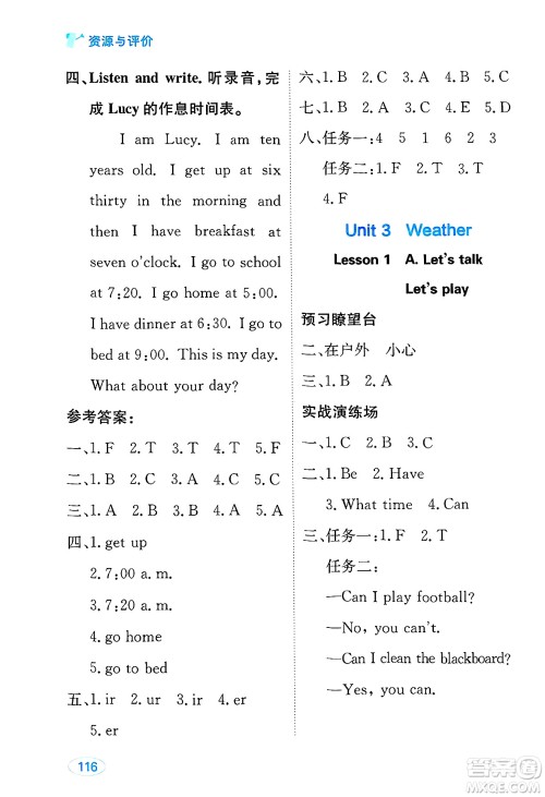 黑龙江教育出版社2025年春资源与评价四年级英语下册人教PEP版答案