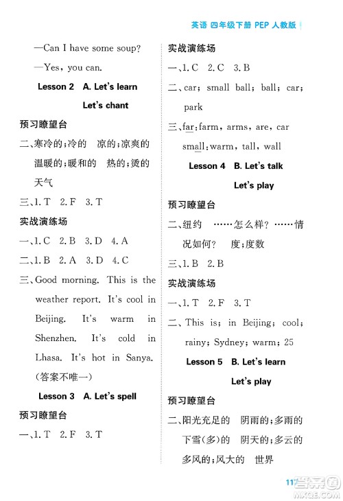 黑龙江教育出版社2025年春资源与评价四年级英语下册人教PEP版答案