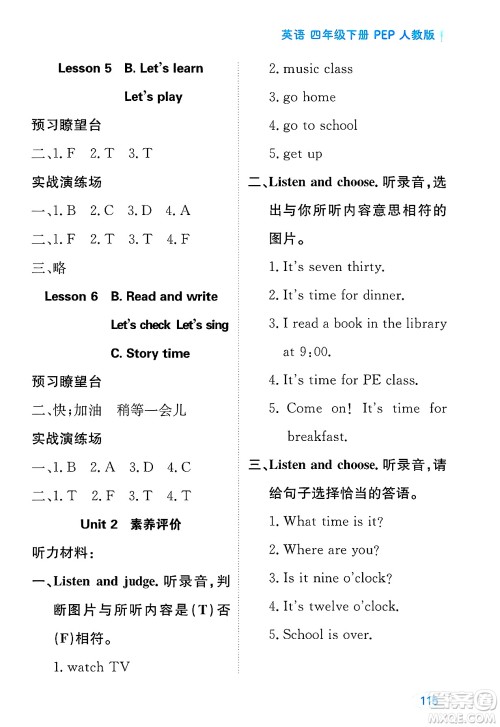 黑龙江教育出版社2025年春资源与评价四年级英语下册人教PEP版答案