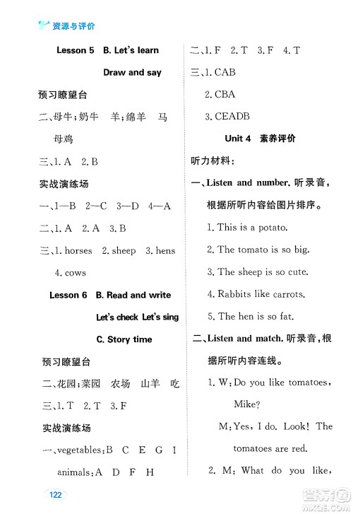 黑龙江教育出版社2025年春资源与评价四年级英语下册人教PEP版答案