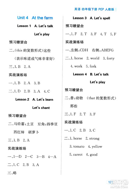 黑龙江教育出版社2025年春资源与评价四年级英语下册人教PEP版答案