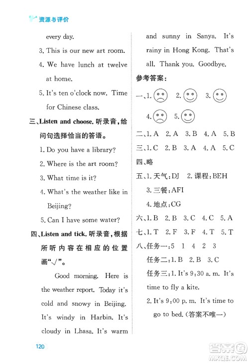 黑龙江教育出版社2025年春资源与评价四年级英语下册人教PEP版答案