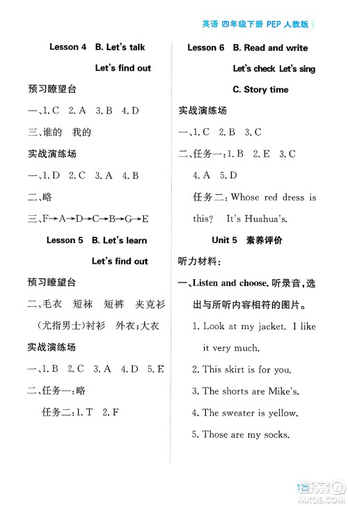 黑龙江教育出版社2025年春资源与评价四年级英语下册人教PEP版答案
