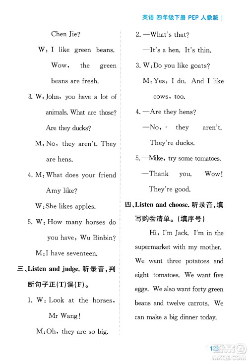 黑龙江教育出版社2025年春资源与评价四年级英语下册人教PEP版答案