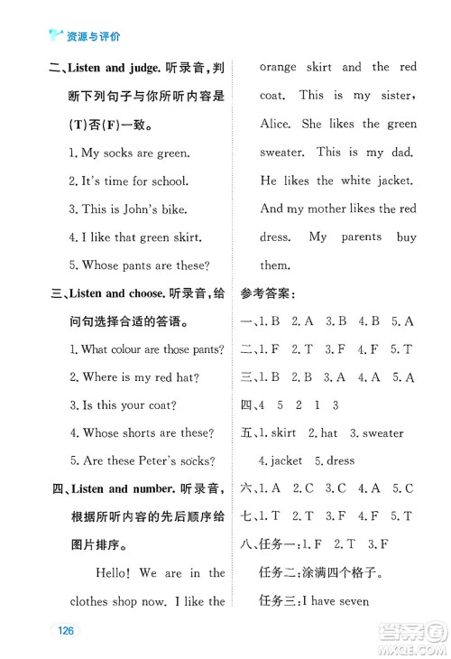 黑龙江教育出版社2025年春资源与评价四年级英语下册人教PEP版答案