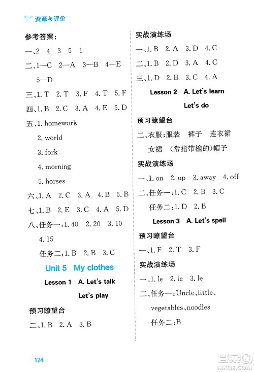 黑龙江教育出版社2025年春资源与评价四年级英语下册人教PEP版答案