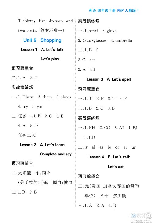 黑龙江教育出版社2025年春资源与评价四年级英语下册人教PEP版答案