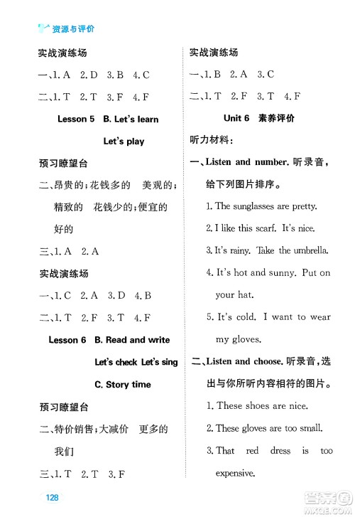 黑龙江教育出版社2025年春资源与评价四年级英语下册人教PEP版答案