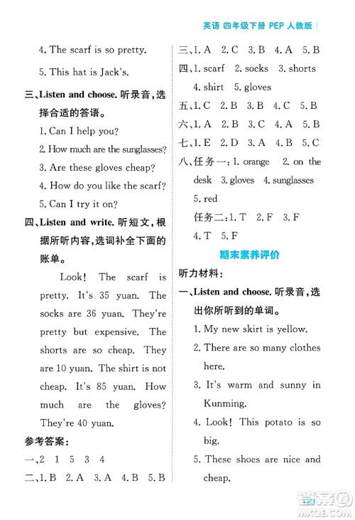 黑龙江教育出版社2025年春资源与评价四年级英语下册人教PEP版答案