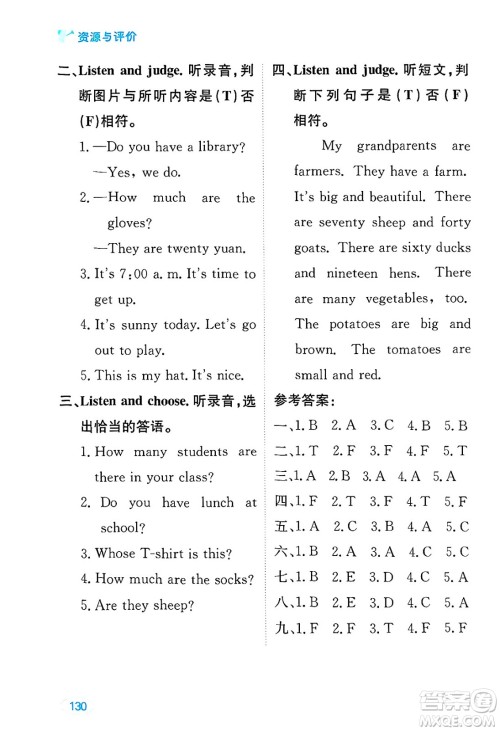 黑龙江教育出版社2025年春资源与评价四年级英语下册人教PEP版答案