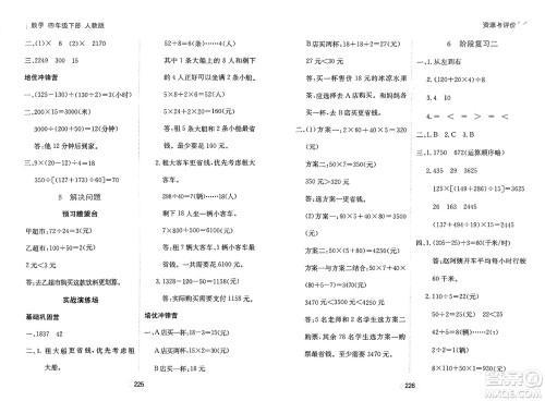 黑龙江教育出版社2025年春资源与评价四年级数学下册人教版答案