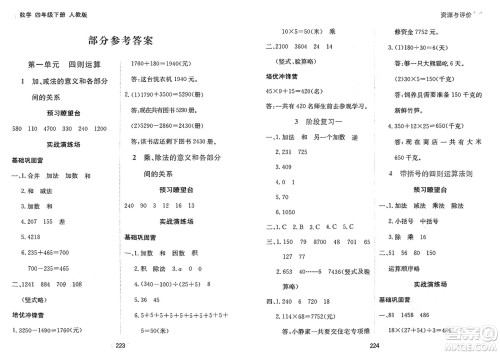 黑龙江教育出版社2025年春资源与评价四年级数学下册人教版答案