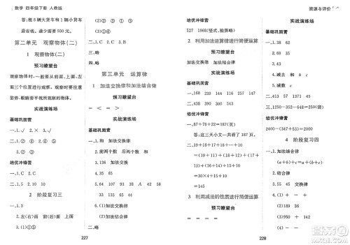 黑龙江教育出版社2025年春资源与评价四年级数学下册人教版答案