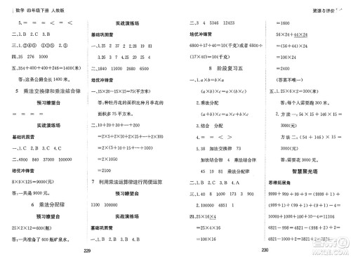 黑龙江教育出版社2025年春资源与评价四年级数学下册人教版答案