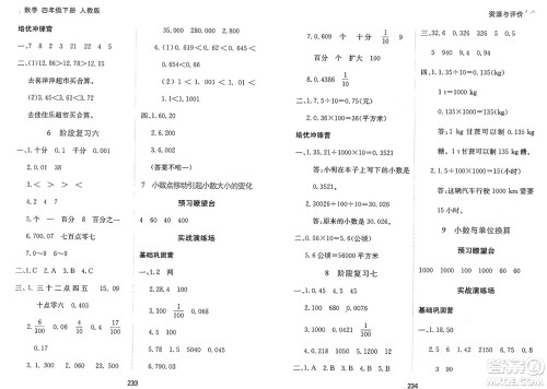 黑龙江教育出版社2025年春资源与评价四年级数学下册人教版答案